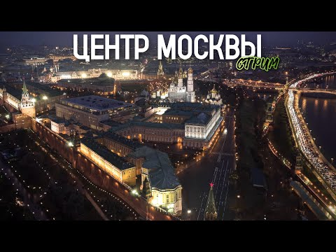 Видео: Прогулка по Москве – среда маленькая пятница