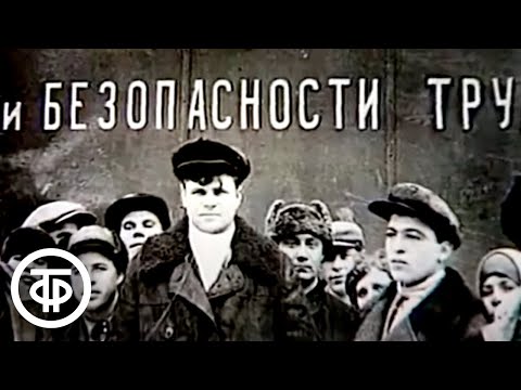 Видео: Наша биография. Год 1934