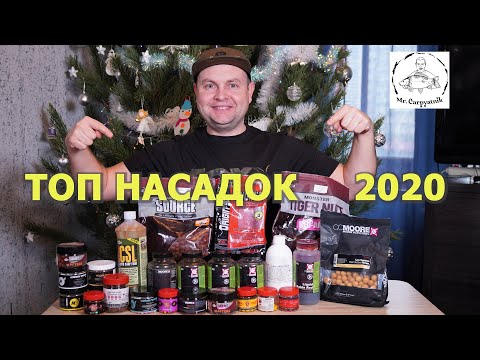 Видео: ТОП НАСАДОК НА КАРПА 2020! СЕКРЕТНЫЕ БОЙЛЫ! ЗОЛОТОЙ БОЙЛ ОТ DUDIBAITS!