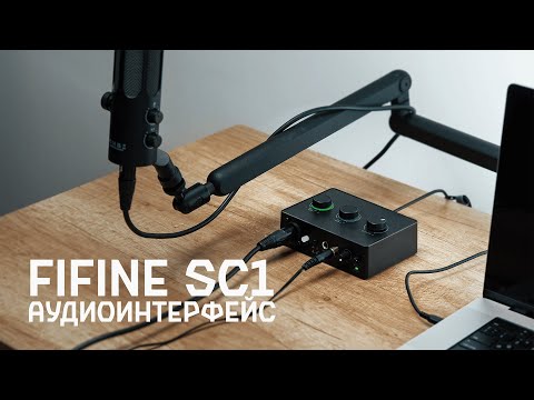 Видео: Аудиоинтерфейс до 5 тыс - FIFINE SC1: Хороший старт для стримеров? Обзор, плюсы, минусы