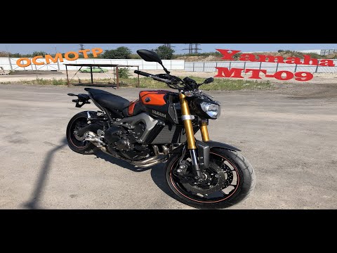 Видео: Мотоподбор. Осмотр и оценка Yamaha MT-09 2015 г.
