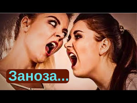 Видео: Кто тебя ревнует и почему?