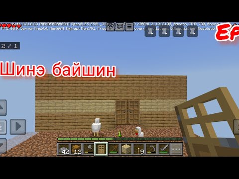 Видео: шинэ байшин| OnE blOck