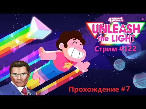 Видео: КОМНАТА РОЗЫ КВАРЦ | SU Unleash The Light (прохождение #7): СТРИМ #122