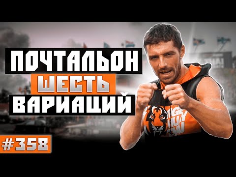 Видео: Почтальон в Боксе - 6 вариаций с Виталий Дунец . Эффективная техника школы бокса.