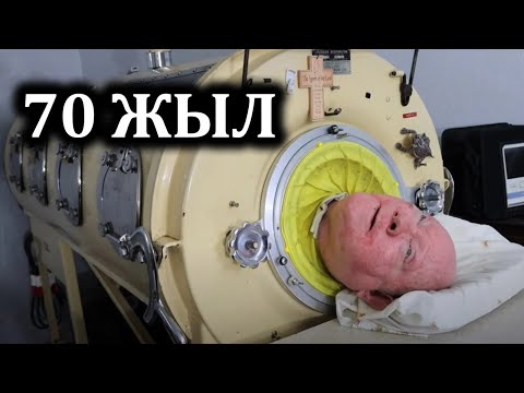 Видео: 70 ЖЫЛ БОЙЫ ТЕМІР КАПСУЛАДА ● ПОЛ АЛЕКСАНДЕР