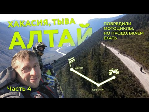 Видео: Горный Алтай со стороны Тывы. Травмы и миниобзор Авантис.