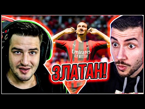 Видео: ЗЛАТАН ИБРАХИМОВИЧ! WICKYBG И ИЦАКА СРЕЩУ СВЕТА! FIFA 22 PS5