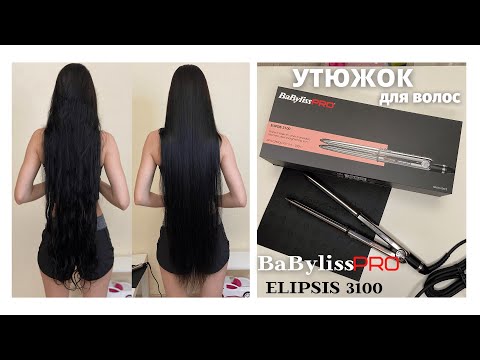 Видео: Утюжок для волос BaByliss PRO BAB3100EPE ELIPSIS 3100 . Распаковка. Обзор.