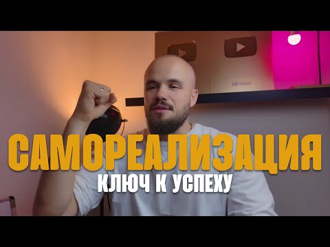 Видео: Заменил дисциплину и саморазвитие на самореализацию - Игорь Войтенко