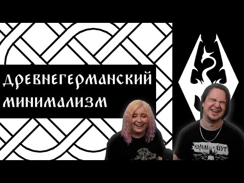 Видео: Нейросеть написала обзор Skyrim | РЕАКЦИЯ НА @nomadbones404 |