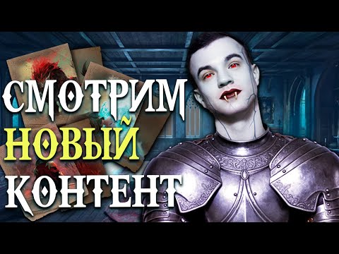 Видео: Livestream🔴Атмосфера кровожадности 🩸 Изучаем событие «Замок Дракулы» в прямом эфире!