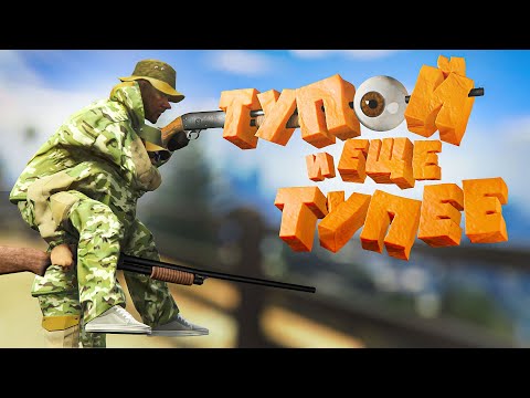 Видео: ТУПОЙ и ещё ТУПЕЕ ► GTA 5 RP
