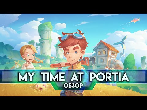 Видео: Обзор My Time At Portia - Каникулы в Постапокалиптической Деревне