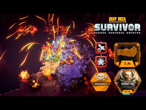 Видео: ✨ НЕВЕРОЯТНАЯ РАКЕТНАЯ УСТАНОВКА - Deep Rock Galactic: Survivor