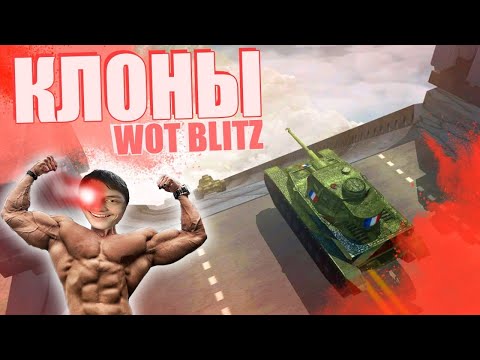 Видео: "УДАЧНЫЕ" КЛОНЫ World Of Tanks Blitz - Реакция на Sensei - Says (сенсей сейс)