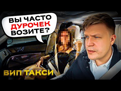 Видео: ВИП ТАКСИ / ВЫ ЧАСТО ВОЗИТЕ ДУР? / Таксуем на майбахе