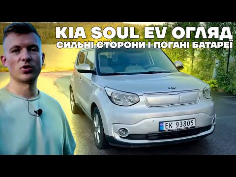 Видео: Kia Soul ev - огляд, усі мінуси та плюси. Детально про все