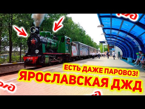 Видео: Детская железная дорога в Ярославле глазами юного железнодорожника из Питера. Есть даже паровоз!