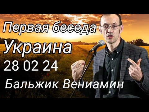Видео: 🔥 Бальжик Вениамин. 📚 Послание к Филиппийцам.