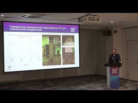 Видео: Сейсмостойкость зданий из стальных и деревянных конструкций. Гизятуллин Ильнур.