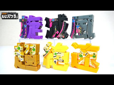 Видео: [«Кандзи» превратились в монстров! ? ] «Moji Bakeru» выпущен 10 лет назад [Shokugan]