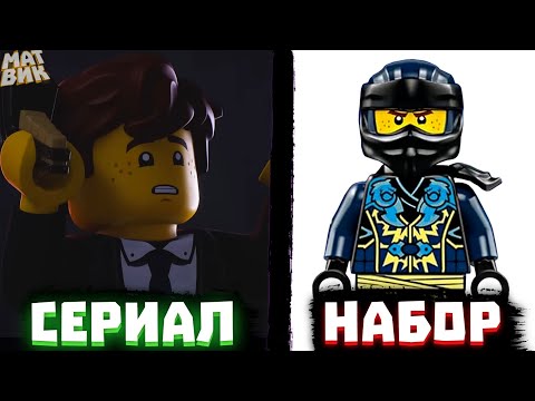 Видео: Джея НЕ БЫЛО! Ошибки в Наборах Ниндзяго 4! | Матвик Ниндзягоманов