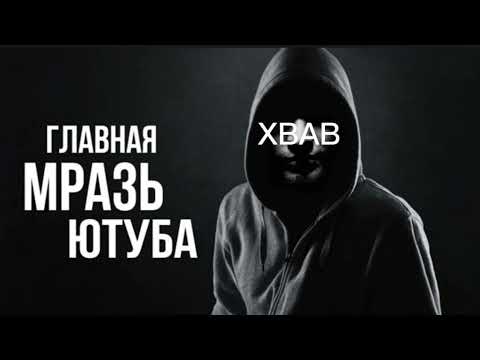 Видео: HWaW-ВСЁ. РАЗОБЛАЧЕНИЕ на ЮТУБЕРА HOW WHAT AND WHY . #хвавскмньответку @HWaW 