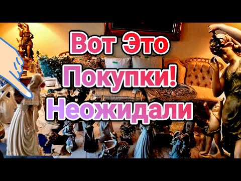 Видео: 💖Ох и Покупочки!Неожиданная Трата!Антиквариат?