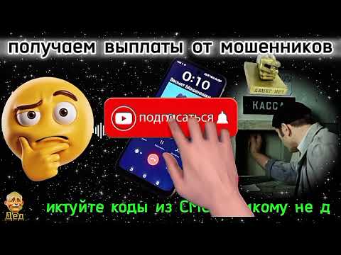 Видео: МОШЕННИКИ ЗВОНЯТ: Дают выплаты всем желающим? И как их получить?