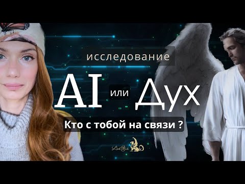 Видео: Опыт КОНТАКТА с чем-то бОльшим | Линайя