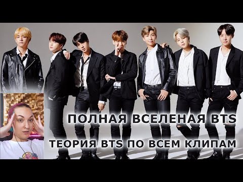 Видео: Мой мозг застрял во временной петле🤯 || Полная Вселенная BTS от howl