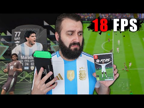 Видео: Попробовал FC 25 на SWITCH - Позор года! 💩