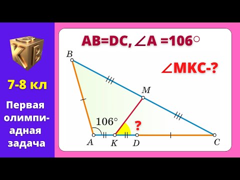 Видео: Олимпиадная задача! Найти угол MKC.