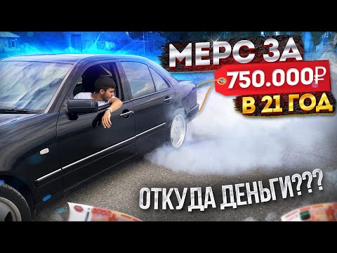 Видео: Мерс W210 который встал мне в 750К