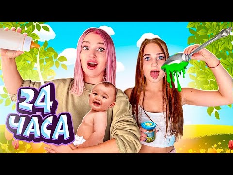 Видео: 24 ЧАСА едим ДЕТСКОЕ ПИТАНИЕ Челлендж! Целый день ем только Еду Для Детей