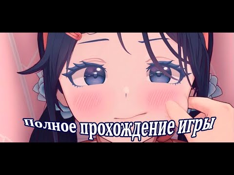 Видео: Полное прохождение игры MiSide/без слов