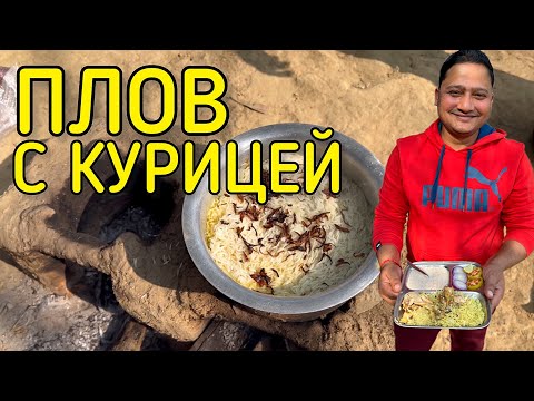 Видео: Плов с курицей на огне. Чикен Биряни (Бирьяни) chicken biryani