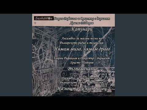 Видео: Катунари