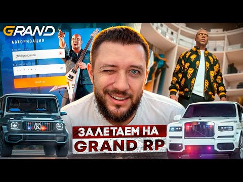 Видео: РЕАЛЬНАЯ ЖИЗНЬ В GTA 5 RP - ВОЗВРАЩЕНИЕ НА СЕРВЕР СПУСТЯ 5 ЛЕТ! НАБОР В СЕМЬЮ | ГТА 5 РП