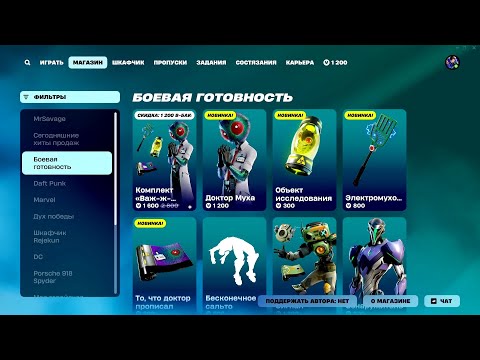 Видео: МАГАЗИН ПРЕДМЕТОВ 29.09.2025 FORTNITE
