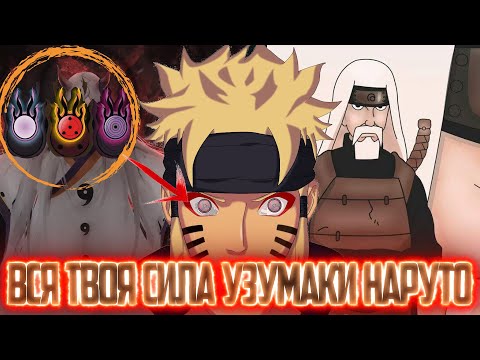 Видео: Вот твоя сила Узумаки Наруто|Демон, которого предали|Альтернативный сюжет Наруто|Часть 3