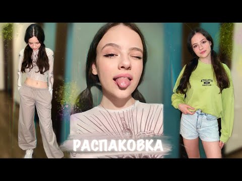 Видео: АСМР ☀️ РАСПАКОВКА ОДЕЖДЫ НА ЛЕТО / FEELZ 💕