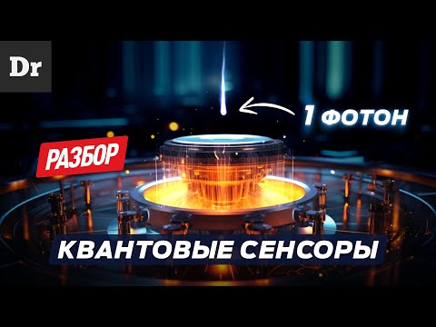 Видео: КАК ПОЙМАТЬ ОДИН ФОТОН СВЕТА | РАЗБОР