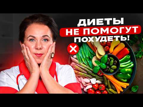 Видео: 5 ошибок при снижении веса! Вот что действительно ПОМОЖЕТ похудеть