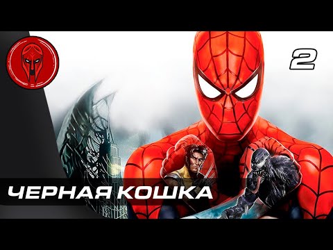 Видео: Прохождение Spider Man Web of Shadows — Часть 2: ЧЕРНАЯ КОШКА!