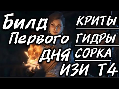 Видео: Волшебница - Гидры через КРИТЫ ! Разносит Истязание 4 в мусорных вещах! Триллионы урона в Diablo 4