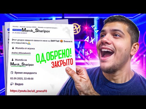 Видео: СМОТРЮ ЖАЛОБЫ НА СЕБЯ АМАЗИНГ РП GTA CRMP