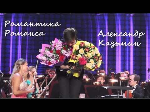 Видео: Александр Казьмин на съемках программы "Романтика романса" для телеканала Культура, 12.09.21, Москва