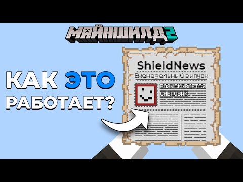 Видео: Мне УДАЛОСЬ Завершить ГАЗЕТУ в Выживании | МайнШилд 2 | Майнкрафт выживание без модов 1.18